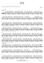 연정 혜은이 Full Drum Transcription / Drum Sheet Music COPYDRUM