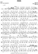 Jaok Ah (자옥아) Park Sang Chul (박상철) Full Drum Transcription / Drum Sheet Music COPYDRUM