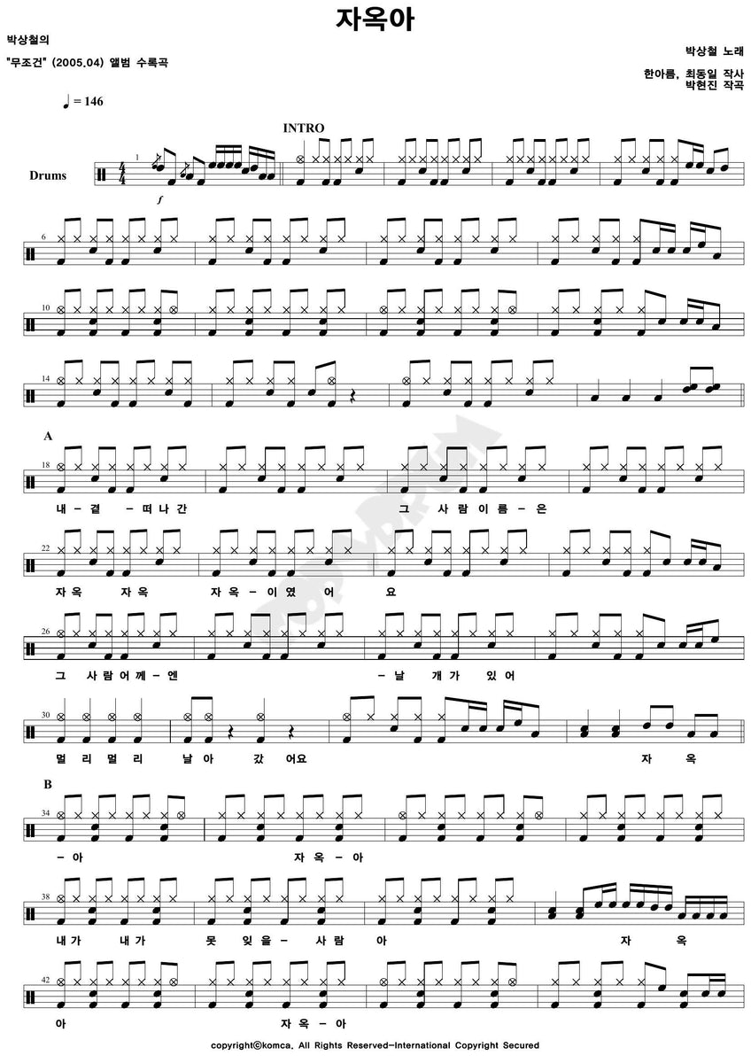 Jaok Ah (자옥아) - Park Sang Chul (박상철) - Full Drum Transcription / Drum ...