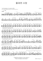 Secret Love (몰래한 사랑) Kim Ji Ae (김지애) Full Drum Transcription / Drum Sheet Music COPYDRUM