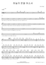 Open the Gates of Heaven (하늘의 문을 여소서) Onnuri Worship (온누리워십) Full Drum Transcription / Drum Sheet Music COPYDRUM