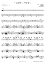 I Love You More and More (사랑한다 더 사랑한다) Liar Band (라이어밴드) Full Drum Transcription / Drum Sheet Music COPYDRUM