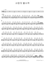 Crash Landing on You (사랑의 불시착) Park Nam Jung (박남정) Full Drum Transcription / Drum Sheet Music COPYDRUM