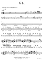 A Little (다소) Maybee (메이비) Full Drum Transcription / Drum Sheet Music COPYDRUM