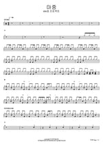 마중 406호 프로젝트 Full Drum Transcription / Drum Sheet Music COPYDRUM