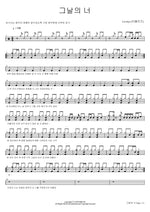 That Day’s You (그날의 너) Lovelyz (러블리즈) Full Drum Transcription / Drum Sheet Music COPYDRUM