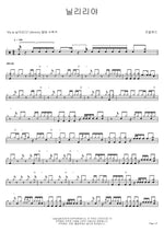 Nilliriya (닐리리야) Prelude (프렐류드) Full Drum Transcription / Drum Sheet Music COPYDRUM