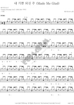 You Are My Joy (내 기쁨 되신 주) YWAM (예수전도단) Full Drum Transcription / Drum Sheet Music COPYDRUM