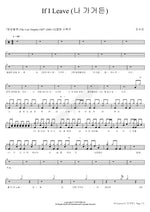 If I Leave (If I Leave) Jo Sumi (조수미) Full Drum Transcription / Drum Sheet Music COPYDRUM