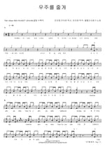 I'll Give You the Universe (우주를 줄게) Bolbbalgan4 (볼빨간사춘기) Full Drum Transcription / Drum Sheet Music COPYDRUM