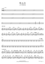 Voice (목소리) SORAN (소란) Full Drum Transcription / Drum Sheet Music COPYDRUM