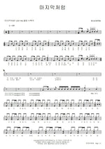 As If It's Your Last (마지막처럼) Blackpink (블랙핑크) Full Drum Transcription / Drum Sheet Music COPYDRUM