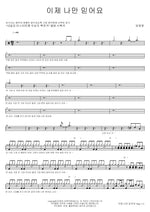 Now, Trust Only Me (이제 나만 믿어요) Lim Youngwoong (임영웅) Full Drum Transcription / Drum Sheet Music COPYDRUM