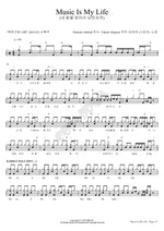 Music Is My Life (Music Is My Life) Kim Bo Ah (김보아) Full Drum Transcription / Drum Sheet Music COPYDRUM