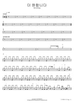 I Want More (더 원합니다) FIA Worship (피아워십) Full Drum Transcription / Drum Sheet Music COPYDRUM