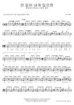 O for a Thousand Tongues to Sing (만 입이 내게 있으면) ANOINTING (어노인팅) Full Drum Transcription / Drum Sheet Music COPYDRUM