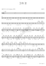 His (그의 것) Red Medicine (빨간약) Full Drum Transcription / Drum Sheet Music COPYDRUM