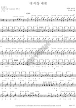 No More for Me (더 이상 내게) Deulgukhwa (들국화) Full Drum Transcription / Drum Sheet Music COPYDRUM