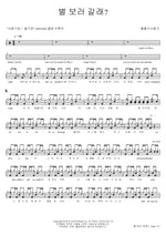 Shall We Go See the Stars? (별 보러 갈래) Bolbbalgan4 (볼빨간사춘기) Full Drum Transcription / Drum Sheet Music COPYDRUM