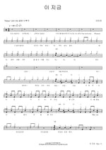 This Moment (이 지금) IU (아이유) Full Drum Transcription / Drum Sheet Music COPYDRUM