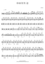 Father’s River (아버지의 강) Jang Minho (장민호) Full Drum Transcription / Drum Sheet Music COPYDRUM