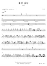 A Good Person (좋은 사람) T Ara (티아라) Full Drum Transcription / Drum Sheet Music COPYDRUM