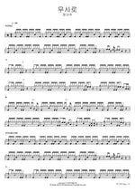 Mushiro (무시로) Jeong Seo Joo (정서주) Full Drum Transcription / Drum Sheet Music COPYDRUM