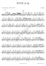 My Weak Life (연약한 내 삶) AJ Worship (AJ 워십) Full Drum Transcription / Drum Sheet Music COPYDRUM