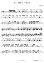 Are You Able to Bear the Cross? (십자가를 질수 있나) SaRang Church (사랑의 교회) Full Drum Transcription / Drum Sheet Music COPYDRUM