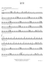 Reed (갈대) Yoon Soo Il (윤수일) Full Drum Transcription / Drum Sheet Music COPYDRUM
