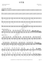 Rock (바윗돌) Jung Oh Cha (정오차) Full Drum Transcription / Drum Sheet Music COPYDRUM