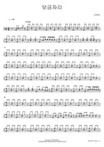 Nest (보금자리) Lim Youngwoong (임영웅) Full Drum Transcription / Drum Sheet Music COPYDRUM