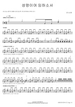 Holy Spirit, Come (성령이여 임하소서) Manna Church (만나교회) Full Drum Transcription / Drum Sheet Music COPYDRUM