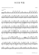 Arirang Shepherd (아리랑 목동) Ha Chun Hwa (하춘화) Full Drum Transcription / Drum Sheet Music COPYDRUM