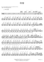 Mebel (메벨) Dengyu (등유) Full Drum Transcription / Drum Sheet Music COPYDRUM