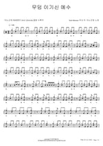 Jesus Who Conquered the Grave (무덤 이기신 예수) ANOINTING (어노인팅) Full Drum Transcription / Drum Sheet Music COPYDRUM