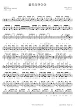 Ultramania (울트라맨이야) Seo Taiji (서태지) Full Drum Transcription / Drum Sheet Music COPYDRUM