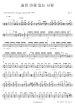 To Those Who Have a Heavy Heart (슬픈 마음 있는 사람) Shekinah (쉐키나) Full Drum Transcription / Drum Sheet Music COPYDRUM