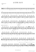 Christ Lives in Me (내안에 사는이) MARKERS WORSHIP (마커스워십) Full Drum Transcription / Drum Sheet Music COPYDRUM