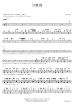 Rejoice (기뻐해) ANOINTING (어노인팅) Full Drum Transcription / Drum Sheet Music COPYDRUM