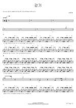 Cold (감기) BTOB (비투비) Full Drum Transcription / Drum Sheet Music COPYDRUM