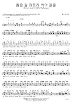 Follow the Right Path, the Path of Righteousness (옳은 길 따르라 의의 길을) Holy Impact (홀리 임팩트) Full Drum Transcription / Drum Sheet Music COPYDRUM