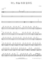 Wherever Under the Same Sky (어느 하늘 아래 있어도) Park Ki Young (박기영) Full Drum Transcription / Drum Sheet Music COPYDRUM