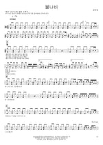 Firefly (불나비) Jang Yunjung (장윤정) Full Drum Transcription / Drum Sheet Music COPYDRUM