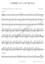 I Love You (사랑합니다) One Way Singers (원웨이싱어즈) Full Drum Transcription / Drum Sheet Music COPYDRUM