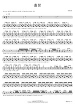 Departure (출항) Yeeun Ahn (안예은) Full Drum Transcription / Drum Sheet Music COPYDRUM