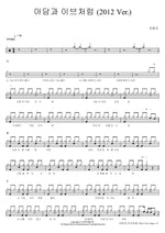 Like Adam and Eve (2012 Ver.) (아담과 이브처럼 (2012 Ver.)) Jo Hang Jo (조항조) Full Drum Transcription / Drum Sheet Music COPYDRUM