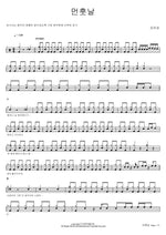Someday in the Distant Future (먼훗날) Kim Min Seok (MeloMance) (김민석 (멜로망스)) Full Drum Transcription / Drum Sheet Music COPYDRUM