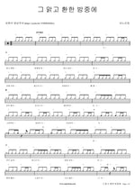 On That Clear and Bright Night (그 맑고 환한 밤중에) ANOINTING (어노인팅) Full Drum Transcription / Drum Sheet Music COPYDRUM