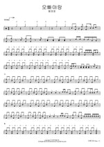 With Oppa (오빠야랑) Hwang Young Woong (황영웅) Full Drum Transcription / Drum Sheet Music COPYDRUM